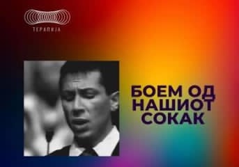 Homazh për Vojkan Jovanović, basisti i shquar i Operës